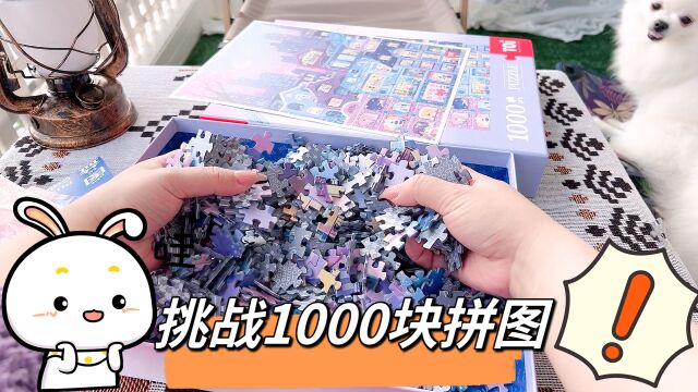 挑战拼好1000块夜光拼图,看到成品简直惊呆了