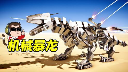 机械毁灭者6：我造了一条龙，系统说它是狗？