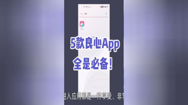 5款免费的稀缺良心App,换手机也舍不得删除