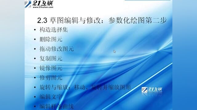 Proe从入门到精通 24.草图绘制编辑命令 #ug学习 #plc培训 #数控编程