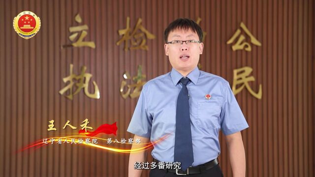 青年话振兴⑨丨王人禾:化身外卖小哥的公益检察官