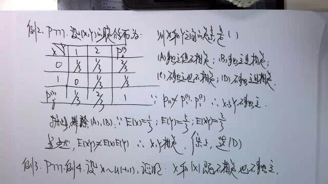 (2678)温田丁老师考研数学(证明不独立的“另类方法”例题二则)