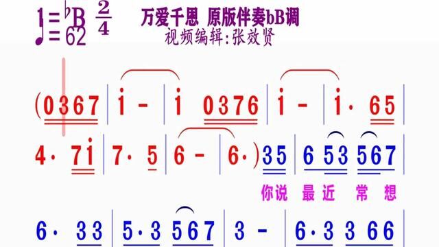 原版伴奏《万爱千恩》动态简谱#简谱视唱