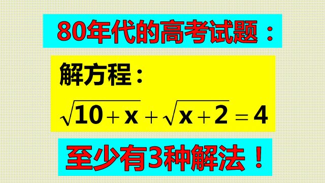 1985年高考题,当年万人难过独木桥,现在初中生妙解!