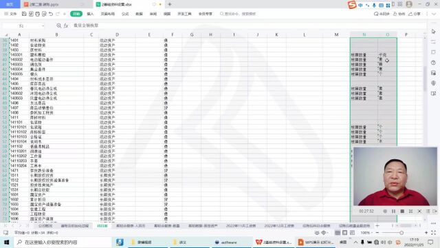 最新版9第二章建账案例账套建账