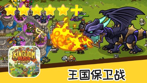 王国保卫战 第三天 游戏演练 6关 手游酷玩 Kingdom Rush