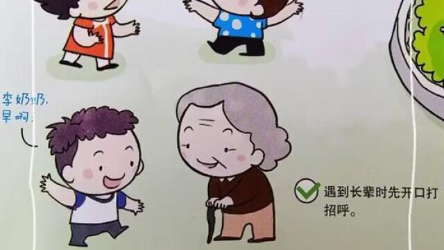 社会交往学问