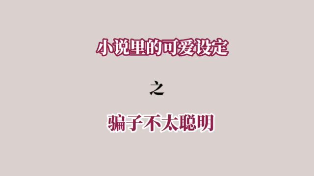 大伯:???好歹吃饱饭了不是#小说 #推文 #搞笑 #甜文 #沙雕