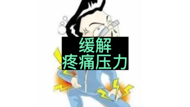 承山穴|缓解疼痛压力