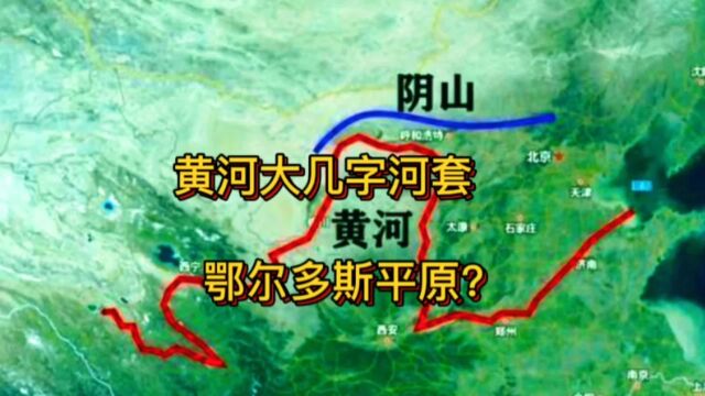 河套省?西夏古国?鄂尔多斯平原?河套三件套,河西,银川平原?