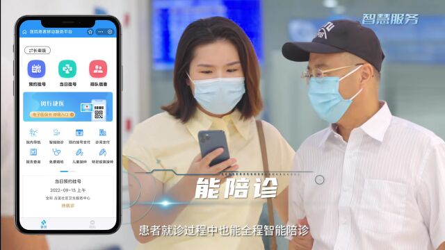 全覆盖!7大应用场景,闵行这些便捷就医服务,你用过吗?