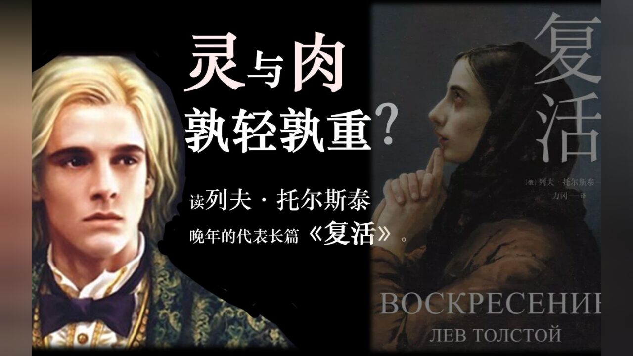 统编版教材列夫·托尔斯泰《复活》节选字幕版_高清1080P在线观看平台_腾讯视频