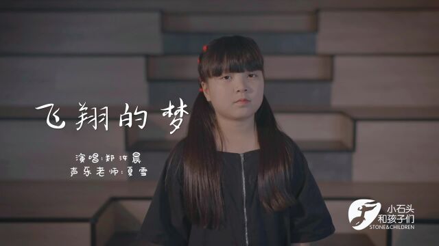 2022云端争霸赛||作品展示(幼儿组冠军):《飞翔的梦》——郑汝晨