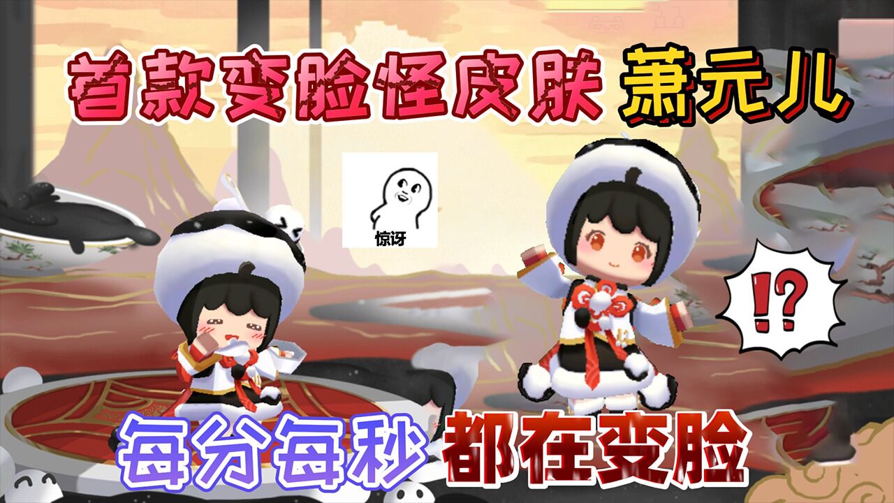 迷你世界:首款变脸怪皮肤"萧元儿"每分每秒都在变脸,非常可怕