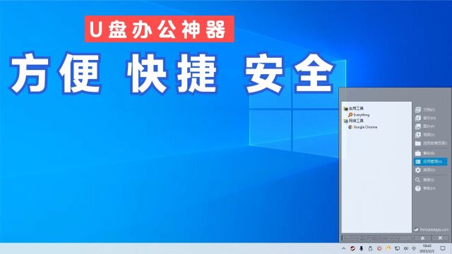 U盘办公神器:再也不跟你们用一台电脑了