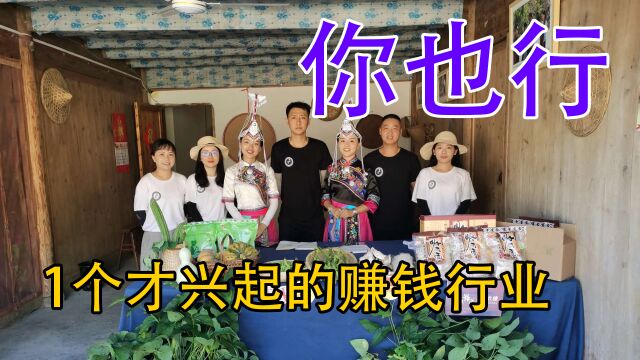 一个才兴起暴利行业!本钱8毛卖300,8小时收入1500元,看懂行动