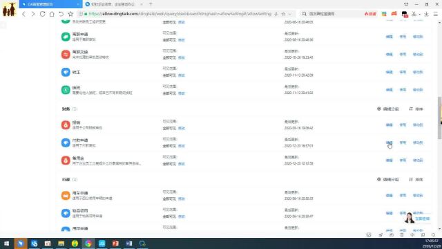 3.04.2钉钉和企业微信财务付款申请关联表单设置技巧钉钉部署