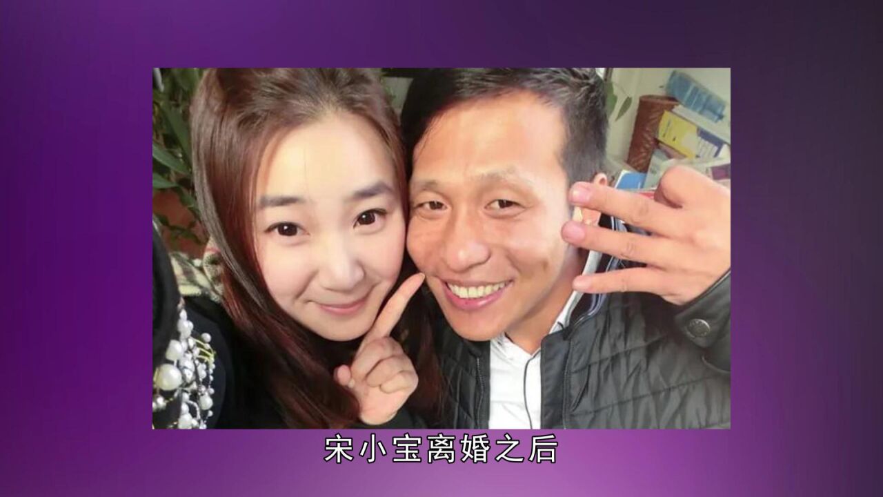宋小宝为何"抛弃"发妻,转身娶了女粉丝?二婚妻子给了他什么