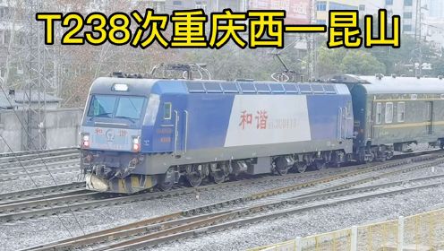 停运了半年的T238次重庆西到昆山列车终于开通运行经过十堰火车站
