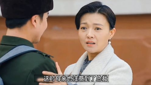 军人小伙为总裁捡衣服，不料竟是初恋为总裁生的儿子