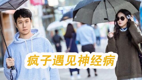 一口气看完《这区域的疯子X》当一个疯子遇见神经病,到底会有多搞笑?_高清1080P在线观看平台_腾讯视频