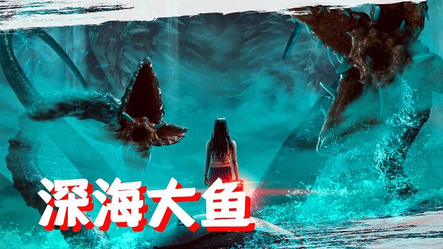 《深海大鱼》噬人海兽出没无常,远洋船客命悬一线!