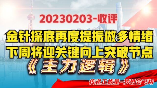 下周迎最关键时刻,拿下3300才会有主升浪,券商反包是重中之重!