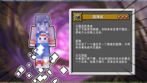 MC中改变种族?可以操控空间,生于虚空深处的空间战士裂隙族!_高清1080P在线观看平台_腾讯视频