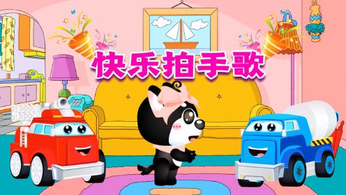 拍手歌-英语儿歌_高清1080P在线观看平台_腾讯视频