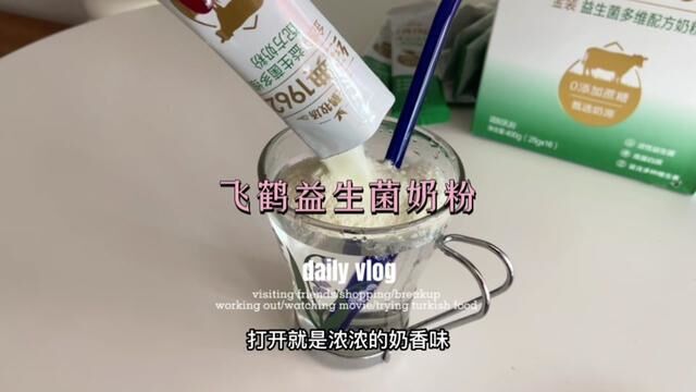 飞鹤的奶粉真的做的很不错,几十年的老国货品牌了,喝起来特别放心.#奶粉 #飞鹤奶粉