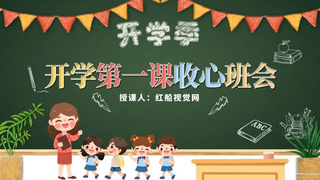 免费课件!2023开学第一课主题班会ppt课件