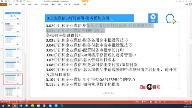 3.02.1钉钉和企业微信财务报销审批设置技巧钉钉部署