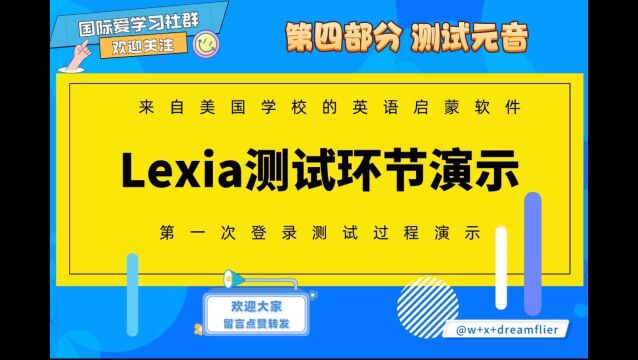 用美国的lexia学英语,和Owen一起闯关测试元音,你通过了吗?关注点赞博主一起学习国际教育资源干货.