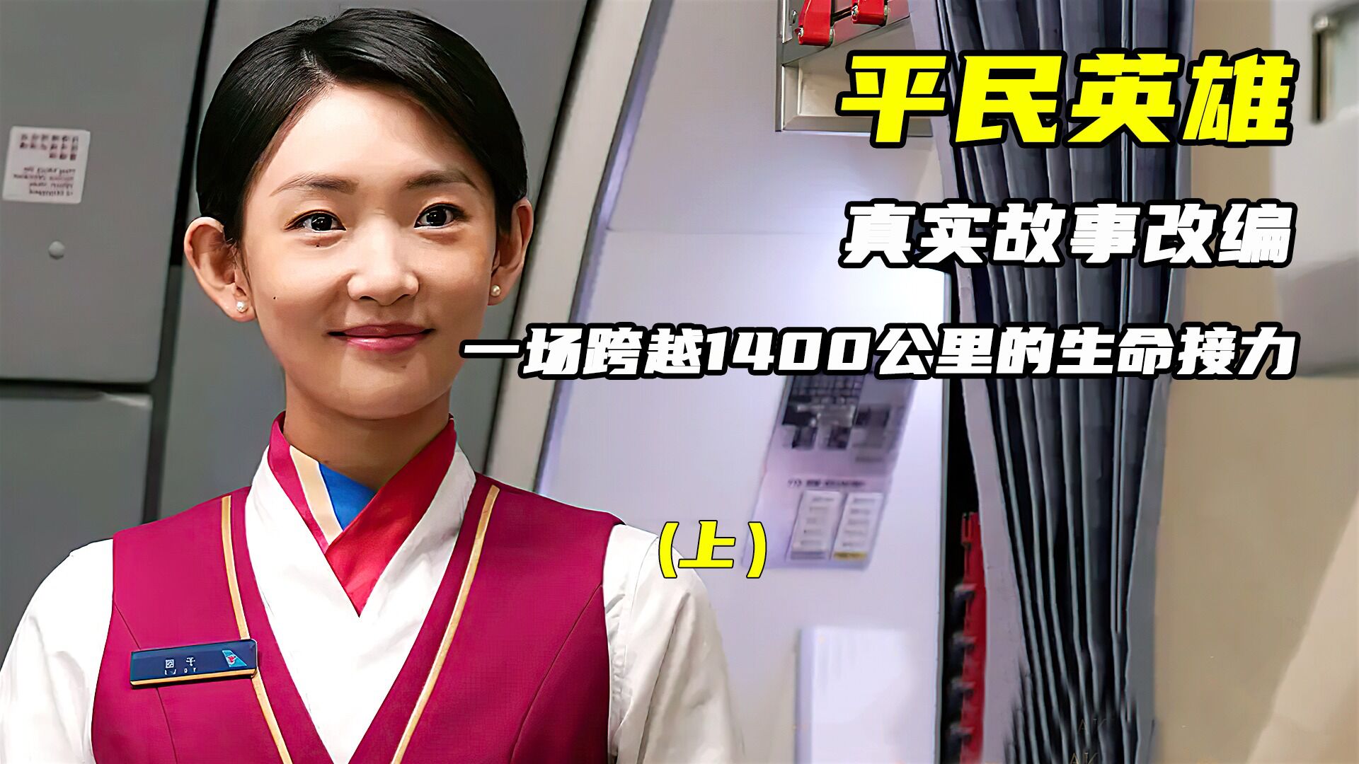 平民英雄精彩速看_(2)男孩为了捡玩具,居然把手伸进搅拌机里《平民英雄》_高清1080P在线观看平台_腾讯视频