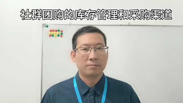 社群团购的库存管理与采购渠道:成功秘诀揭秘(15)