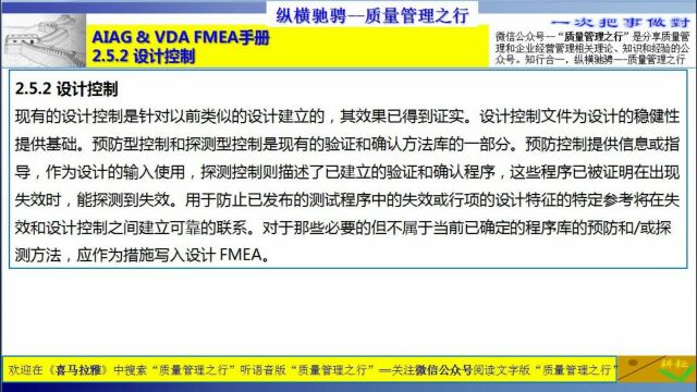 612 2.5.2 设计控制 FMEA手册培训 质量管理