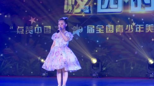 “点赞中国”第29届全国青少年美育艺术盛典·北京站 歌曲《最美的花季》