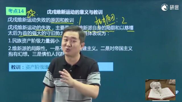  【23徐涛考研政治】强化班史纲04.各阶层的探索02