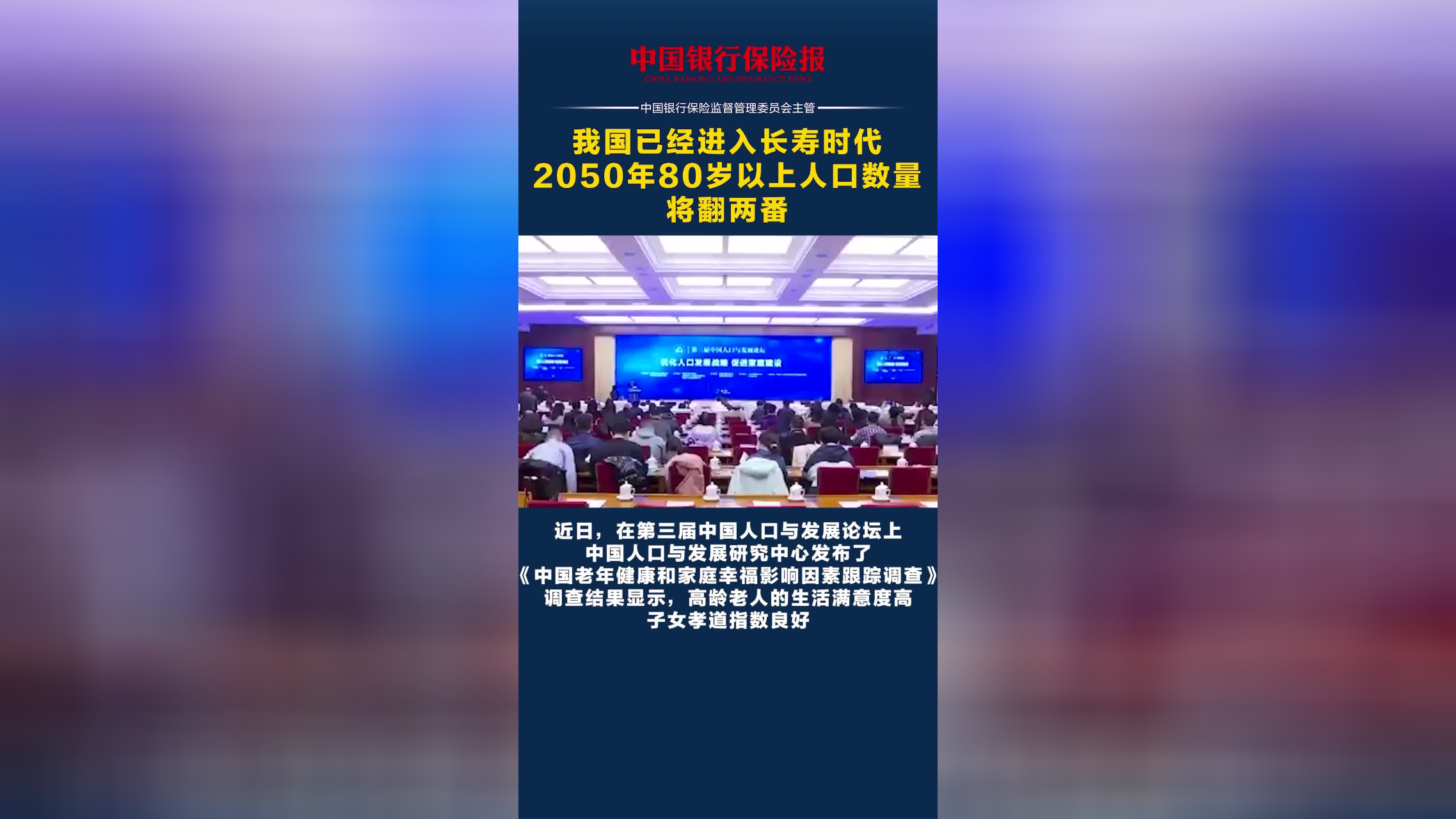 我国已经进入长寿时代,2050年80岁以上人口数量将翻两番