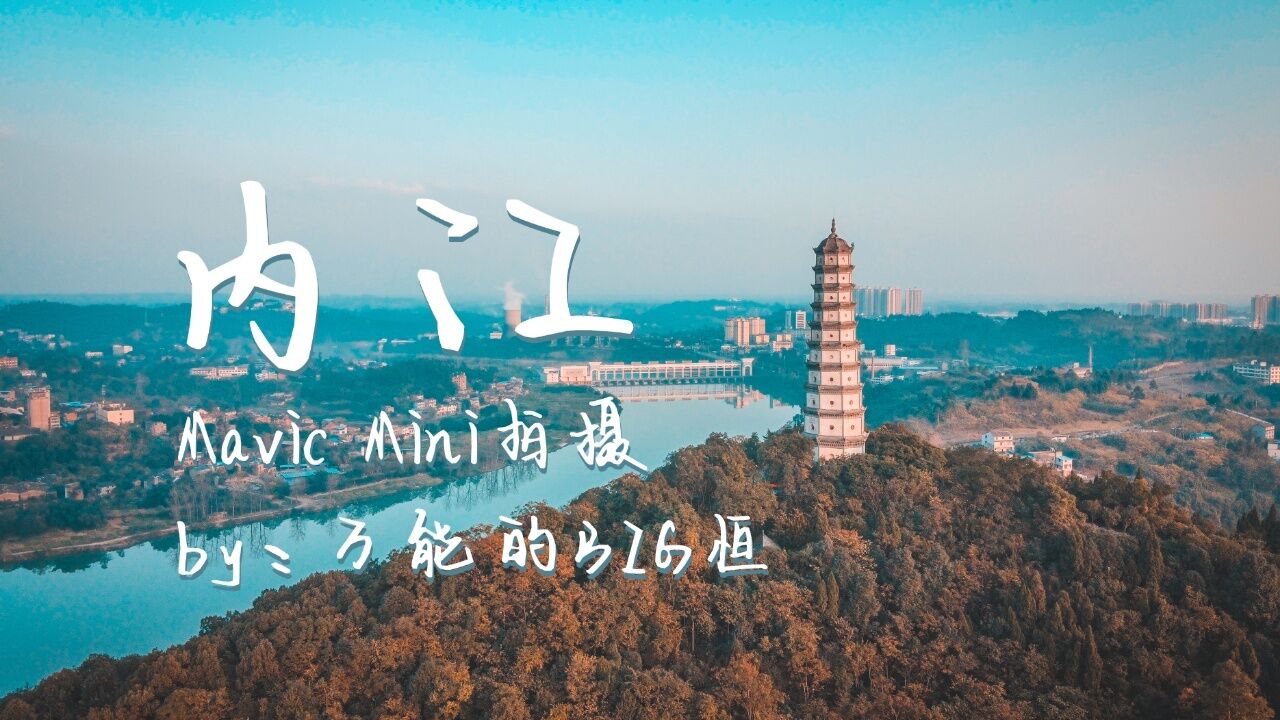内江全城航拍_高清1080P在线观看平台_腾讯视频
