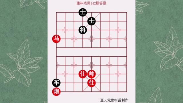 趣味残局赏析#弘扬传统文化传播正能量 #中国象棋教学视频