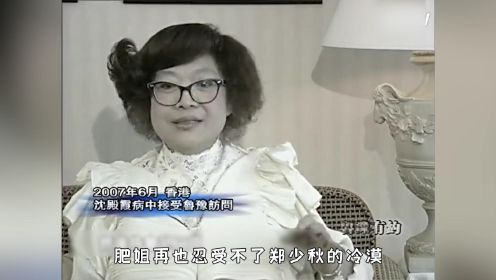 沈殿霞为郑少秋放弃事业 高龄生女却惨遭抛弃