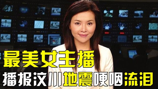 最美女主播宁远,播报汶川地震哽咽流泪,归隐乡野后过的怎么样了