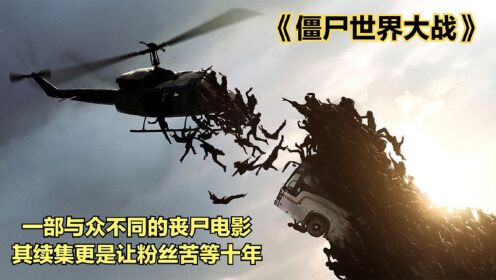 一部与众不同的丧尸电影,其续集更是让粉丝苦等十年。_高清1080P在线观看平台_腾讯视频