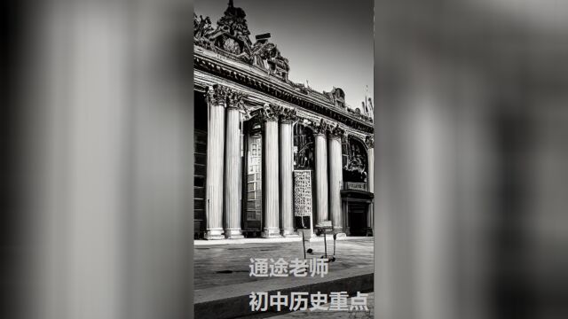 通途老师初中历史重点2 春秋战国秦一统