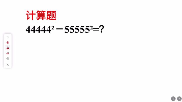 计算题:44444ⲵ5555ⲽ?学渣看了犯难,学霸只要30秒