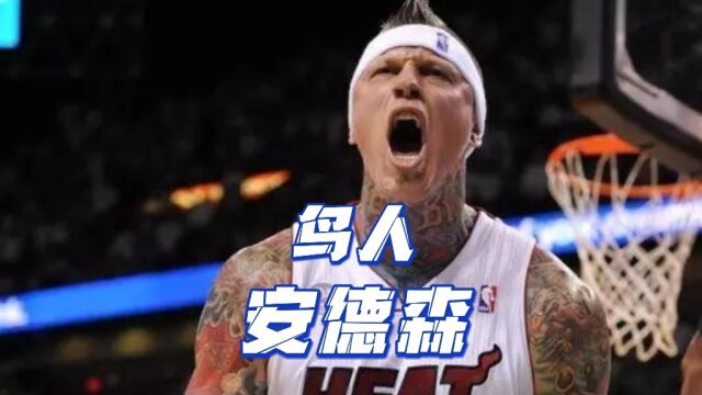 詹姆斯兄弟鸟人安德森,NBA叛逆的代言词