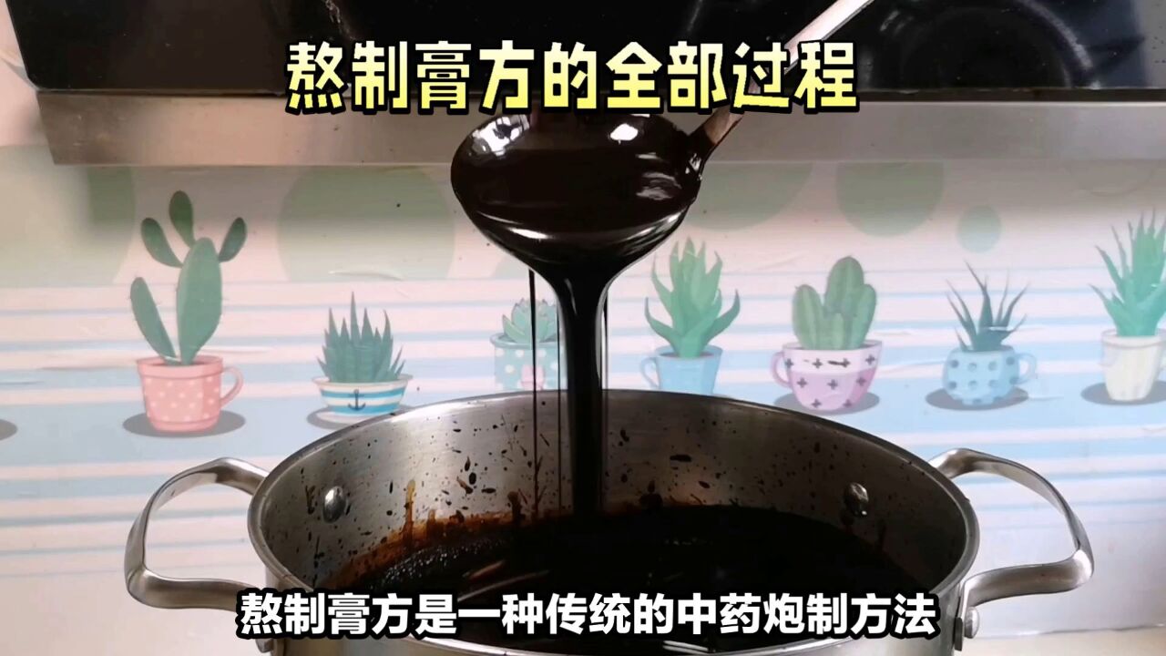 熬制膏方：传统中药炮制的独特工艺_高清1080P在线观看平台_腾讯视频