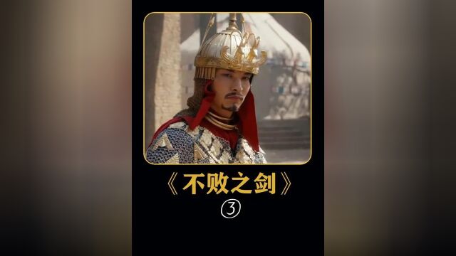 《不败之剑》:哈萨克草原英雄的故事#历史