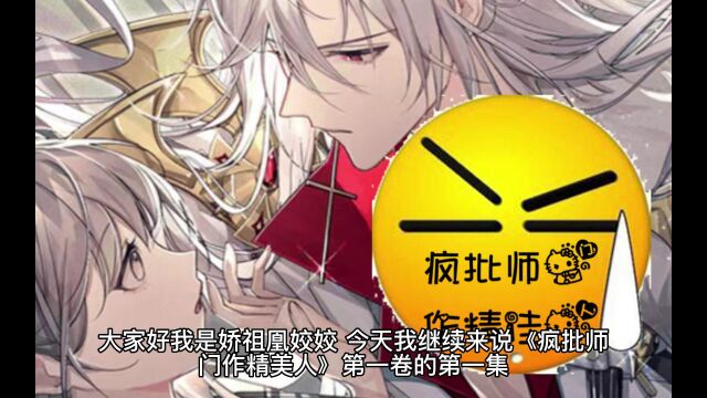 【原创】《疯批师门,作精佳人》原创小说连载中……第一季 第1集 师徒情深1.0